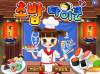 เกมส์ทําอาหารญี่ปุ่นข้าวปั้น ซูชิ