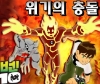 เกมส์เบ็นเท็นต่อสู้กับอสูรลาวา